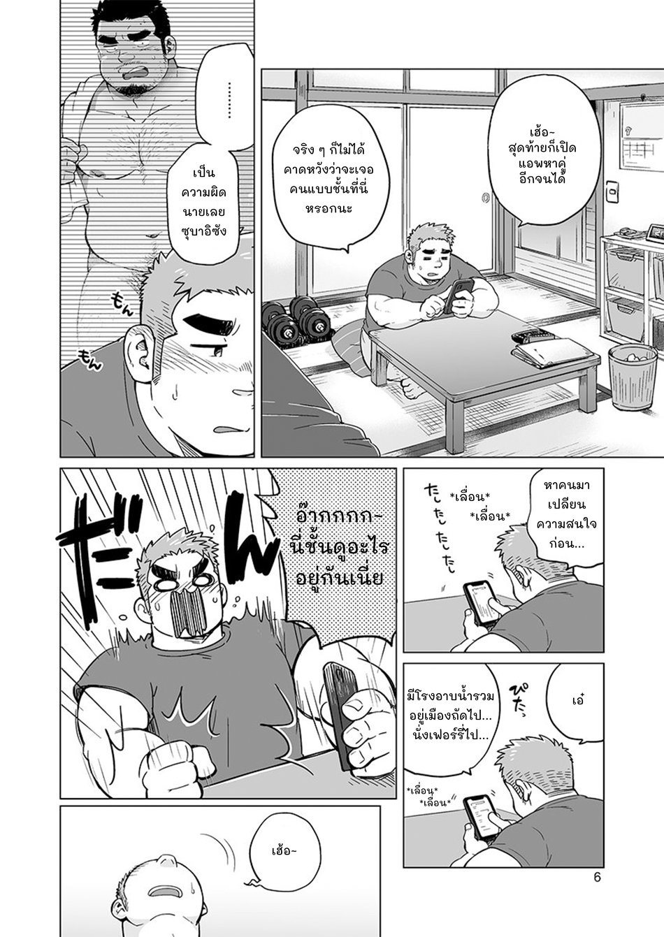หนุ่มเมืองในชนบท 2-7